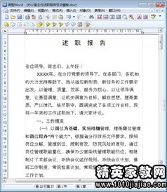 村辦公室主任述職報(bào)告范文(村辦公室主任述職報(bào)告范文)