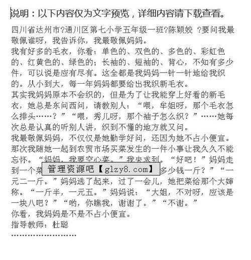 我最敬佩的人題記作文開頭