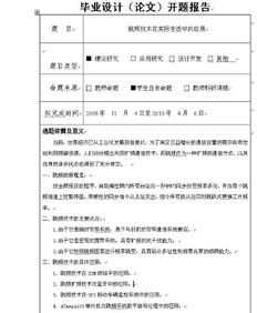 調(diào)研開題論文報告格式(論文開題報告格式)