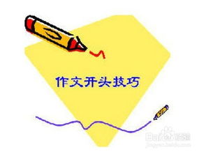 如何激勵小學生寫好作文開頭