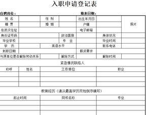 個人入職申請書(個人入職申請書)