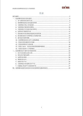 醫(yī)院調(diào)查報(bào)告(醫(yī)院科室調(diào)查報(bào)告)