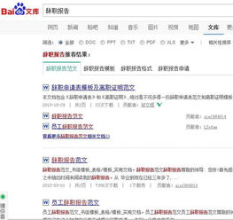 辭職報(bào)告 百度文庫(kù)(贊助合同 百度文庫(kù))