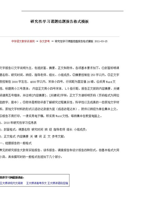 課題實(shí)驗(yàn)課題研究報(bào)告(歷史課題研究開題報(bào)告)