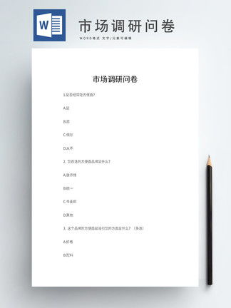 市場(chǎng)調(diào)研問卷及報(bào)告(市場(chǎng)調(diào)研問卷實(shí)習(xí)報(bào)告)