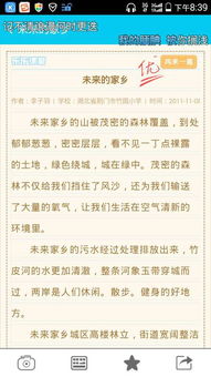 四級(jí)未來(lái)的家鄉(xiāng)作文開頭