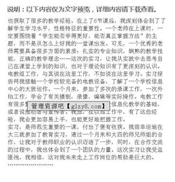 師范生實(shí)習(xí)報(bào)告范文(師范生實(shí)習(xí)報(bào)告范文)