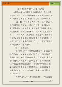 事業(yè)單位政審個人總結(政審個人總結)