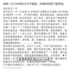 快樂的五一作文開頭結尾