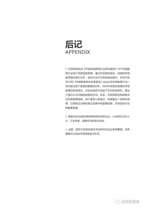 學前教育調(diào)研報告范文(學前教育調(diào)研報告范文)