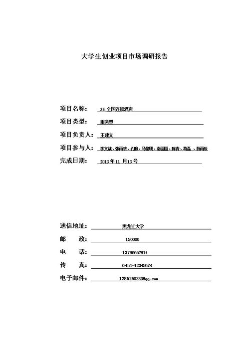 大學(xué)生調(diào)研報(bào)告 (大學(xué)生調(diào)研報(bào)告格式)