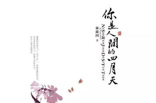 你是人間四月天作文開頭結(jié)尾