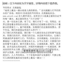 關愛命脈節(jié)約用水作文開頭