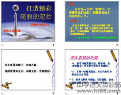 美好話題作文開頭