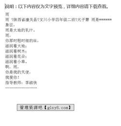 俗語開頭的雨作文