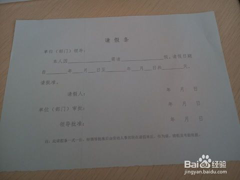 請假報(bào)告書寫格式范文模板()