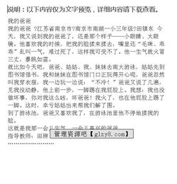 三級爸爸的心作文開頭結(jié)尾怎么寫