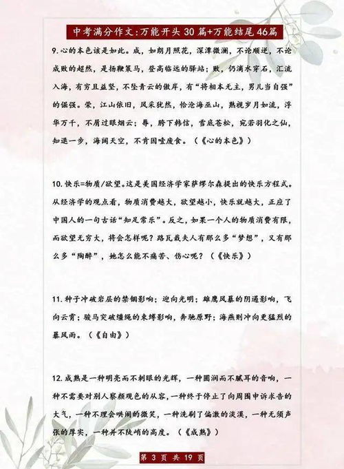 滿分作文開頭結(jié)尾萬能段,中考滿分作文萬能開頭結(jié)尾,語文滿分作文萬能開頭結(jié)尾