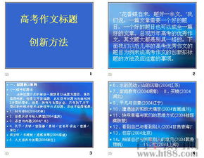 高考作文開頭對比技巧ppt