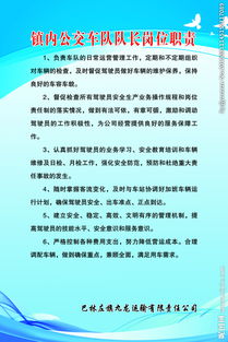 車隊(duì)隊(duì)長(zhǎng)職責(zé)(車隊(duì)隊(duì)長(zhǎng)主要職責(zé))