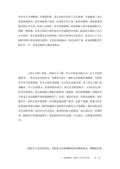 《老人與?！纷x書報(bào)告(老人與海讀書心得)