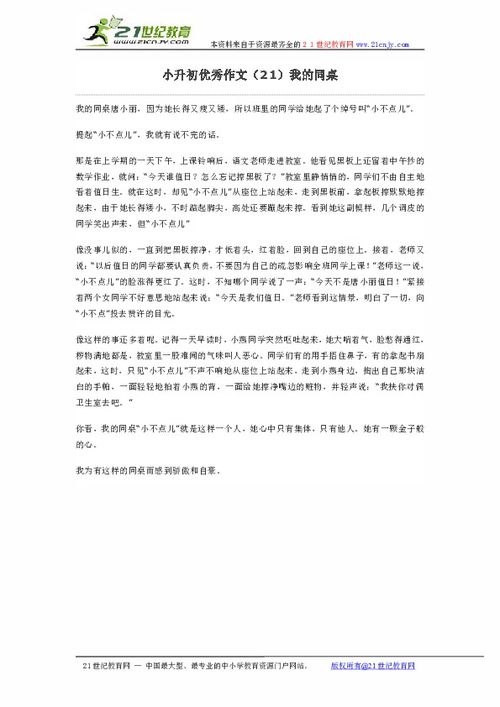 寫同桌的作文開頭高中作文600字