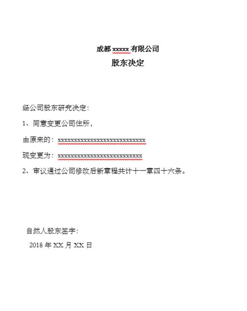 公司變更地址章程(公司地址變更章程修正案)
