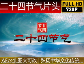 關(guān)于24節(jié)氣的開頭作文