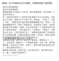 關(guān)于誠(chéng)實(shí)守信作文的開頭