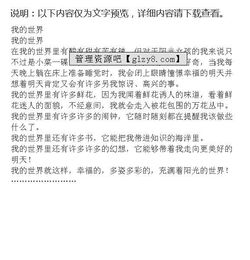 我的世界有晴天作文開(kāi)頭