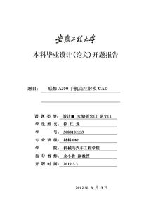 本科開(kāi)題報(bào)告模版(本科開(kāi)題報(bào)告模板)