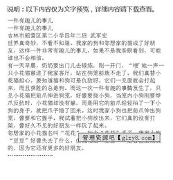 一件有趣的事作文開頭段