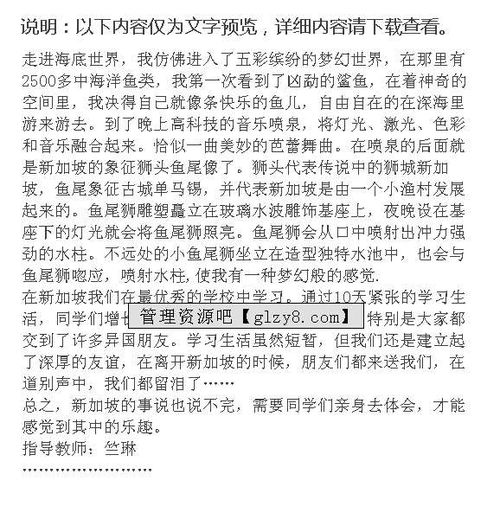 寫一篇關(guān)于游記的作文(寫一篇游記作文)