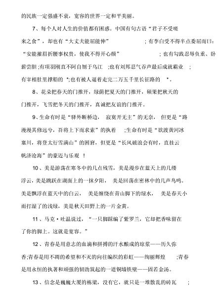 暢想2030語文作文開頭