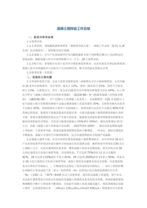 混凝土攪拌站實習(xí)報告范文(混凝土攪拌站實習(xí)報告范文)