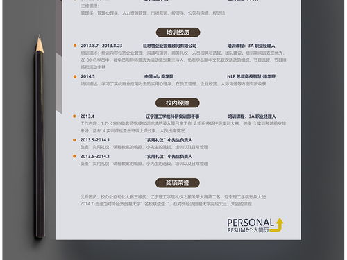 投資管理個(gè)人簡(jiǎn)歷范文(投資管理個(gè)人簡(jiǎn)歷)