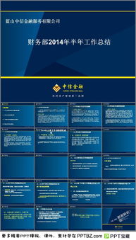 半年度財(cái)務(wù)報(bào)告ppt(半年度財(cái)務(wù)報(bào)告ppt)