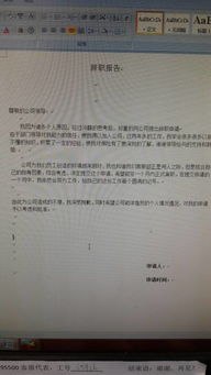 辭職報告是否能打印(辭職報告打印)