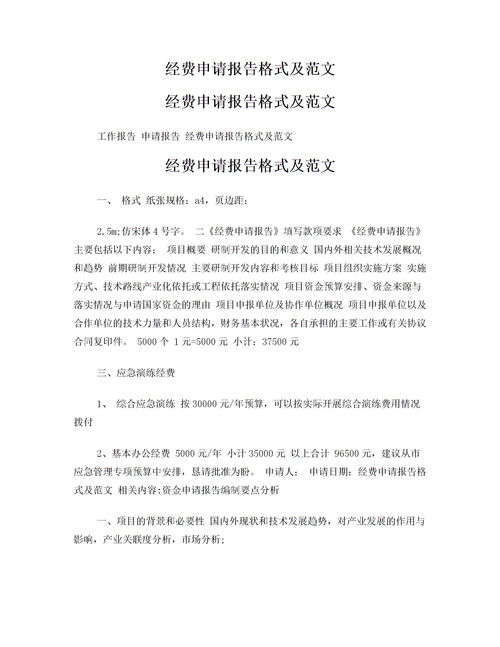 關(guān)于公司經(jīng)費(fèi)申請(qǐng)報(bào)告(關(guān)于經(jīng)費(fèi)的申請(qǐng)報(bào)告)