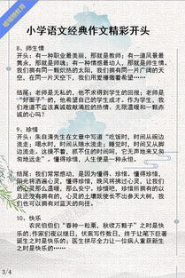 好孩子作文開頭