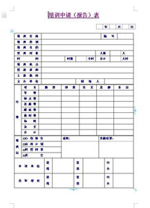 培訓(xùn)費(fèi)用申請(qǐng)報(bào)告模板(培訓(xùn)費(fèi)用申請(qǐng)報(bào)告)