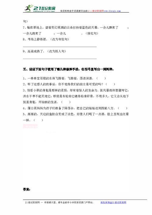 五級(jí)修辭手法作文開(kāi)頭