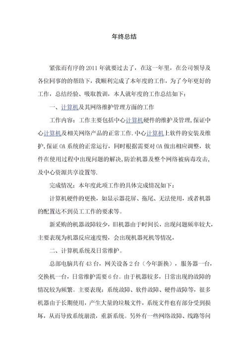 關(guān)于年終總結(jié)報(bào)告范文(關(guān)于年終總結(jié)報(bào)告范文)