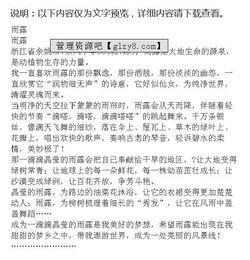 初秋的雨作文開頭