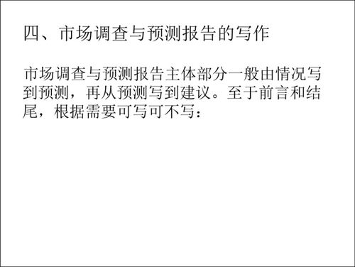 公文寫作之調(diào)查報(bào)告的寫作(公文寫作之調(diào)查報(bào)告的類別)