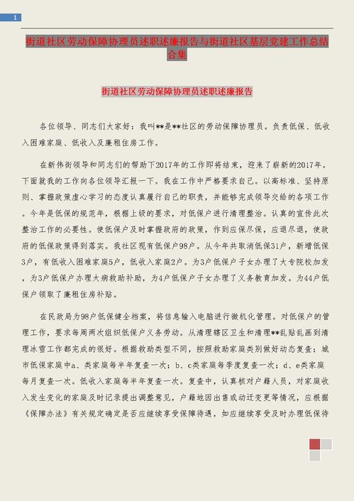 勞動(dòng)保障協(xié)理員工作總結(jié)(勞動(dòng)保障協(xié)理員工作總結(jié)報(bào)告)