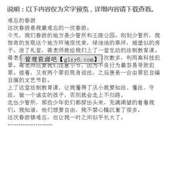 春游登山作文的好開頭