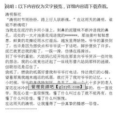 清明節(jié)作文開頭中間結(jié)尾晴天