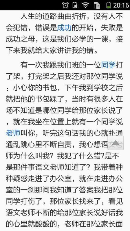 理性對待問題作文開頭