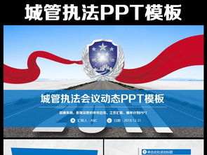 城管述職報(bào)告(社區(qū)城管干部述職報(bào)告)